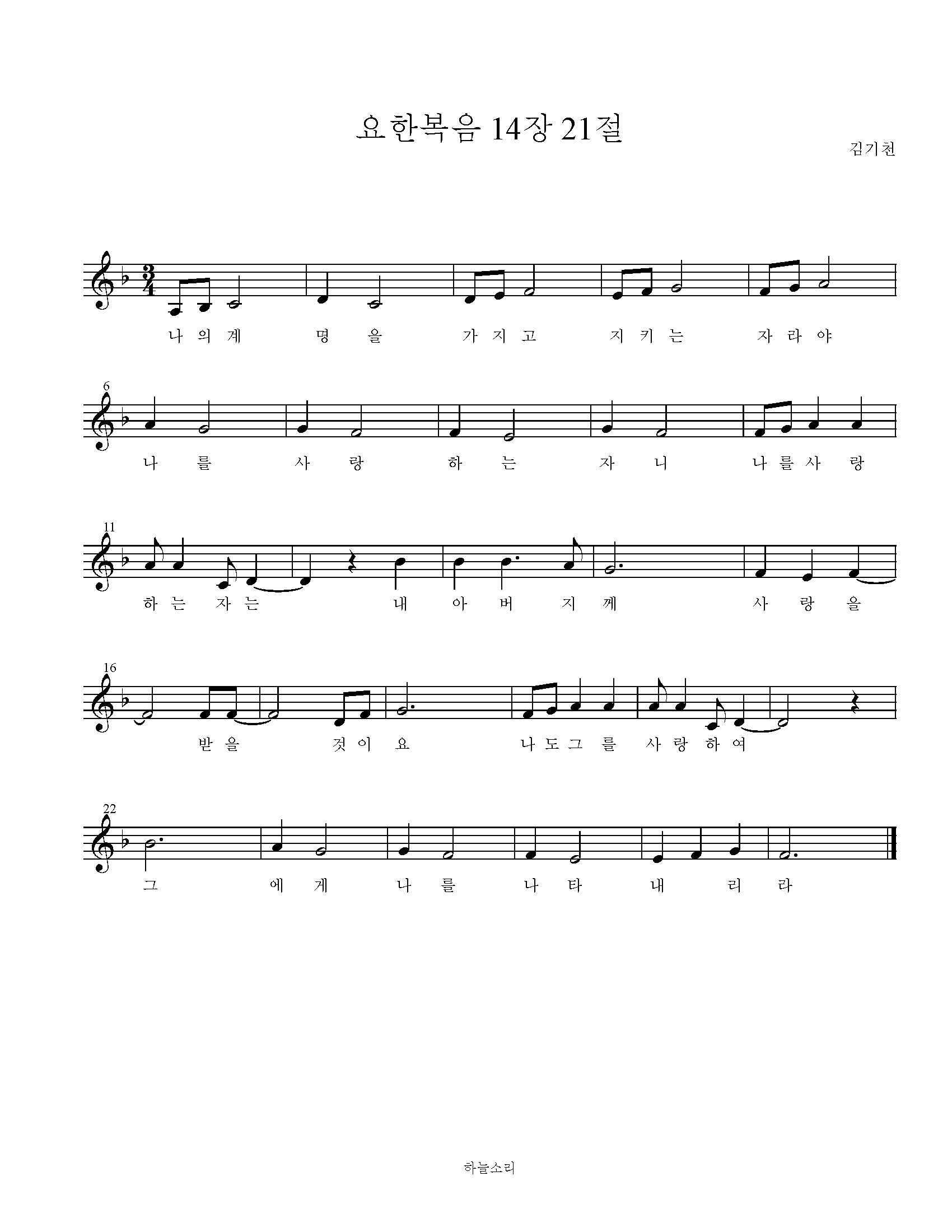 요한복음 14장 21절 묵상음악